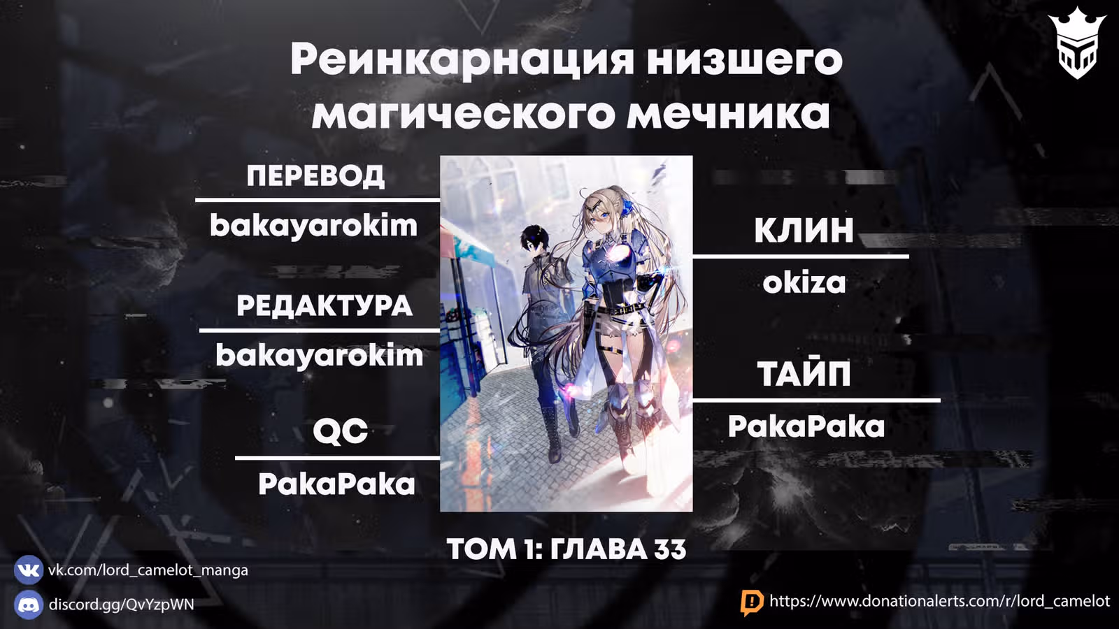 Реинкарнация низшего магического мечника — Том 1 · Глава 33, страница 12