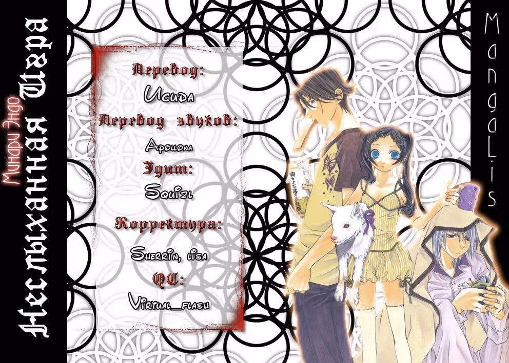 Неслыханная игра — Том 6 · Глава 43, страница 24