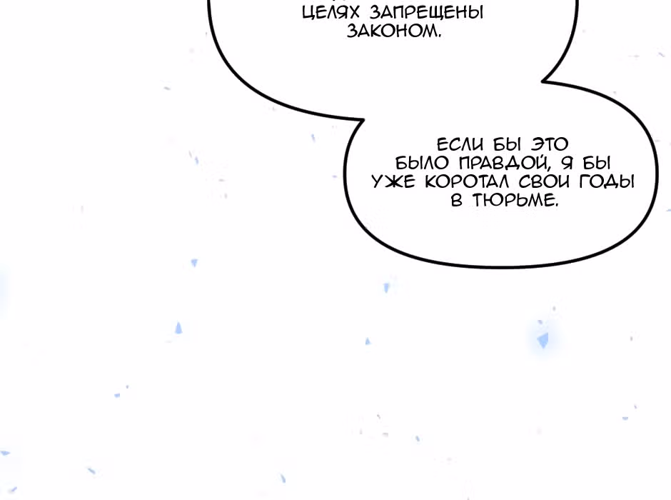 Возрождение богов — Том 1 · Глава 4, страница 74