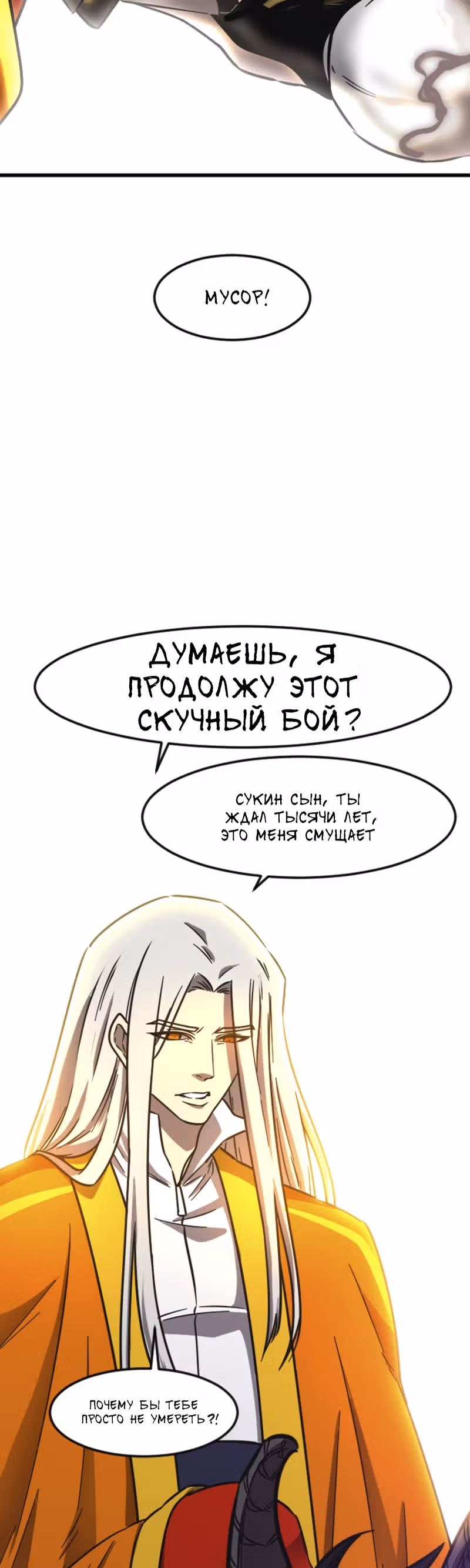 Крик сатаны — Том 1 · Глава 24, страница 2