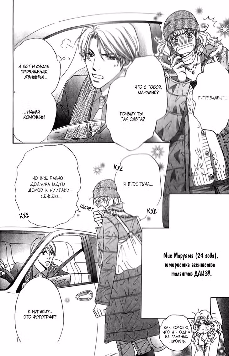 Подари мне любовь! — Том 2 · Глава 5, страница 10