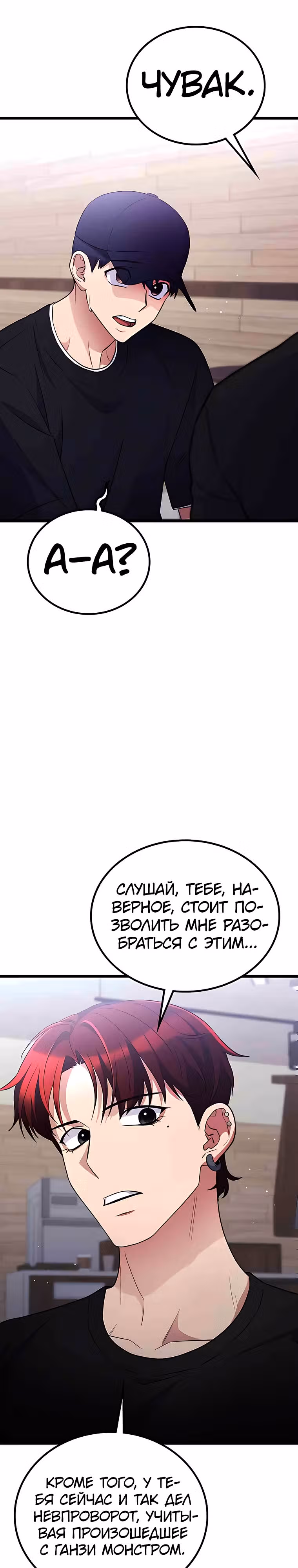 Ганзи Монстр — Том 1 · Глава 52, страница 29