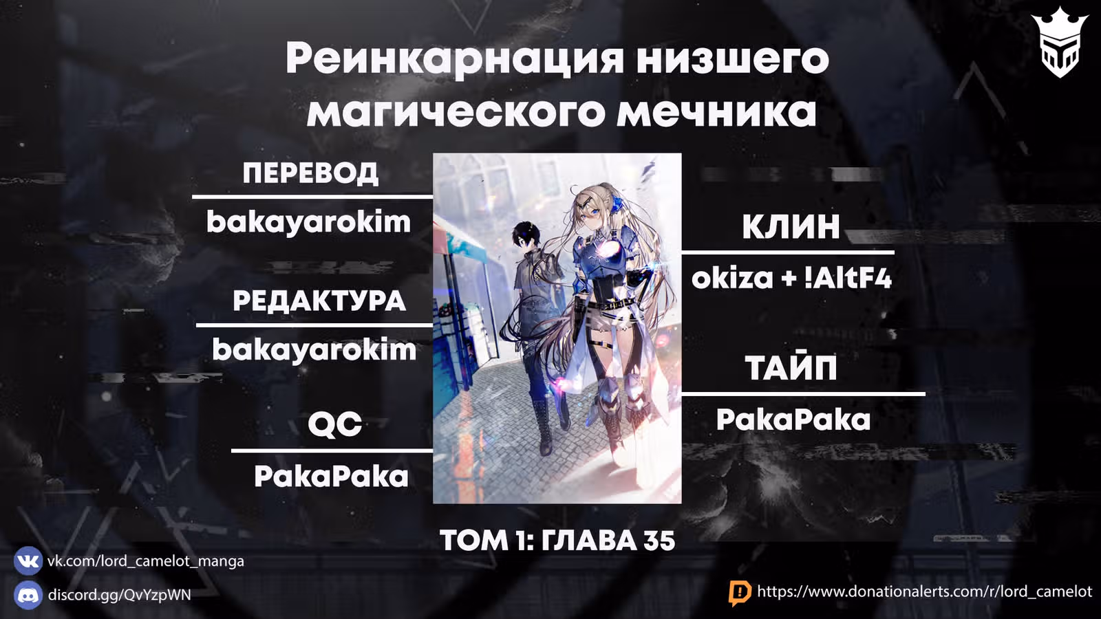 Реинкарнация низшего магического мечника — Том 1 · Глава 35, страница 14