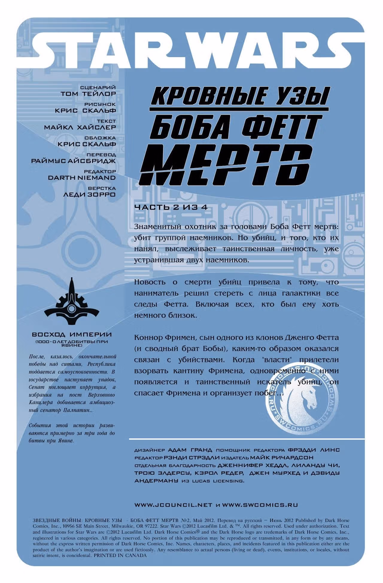 Звездные Войны Кровные узы Боба Фетт мертв — Том 1 · Глава 2, страница 2