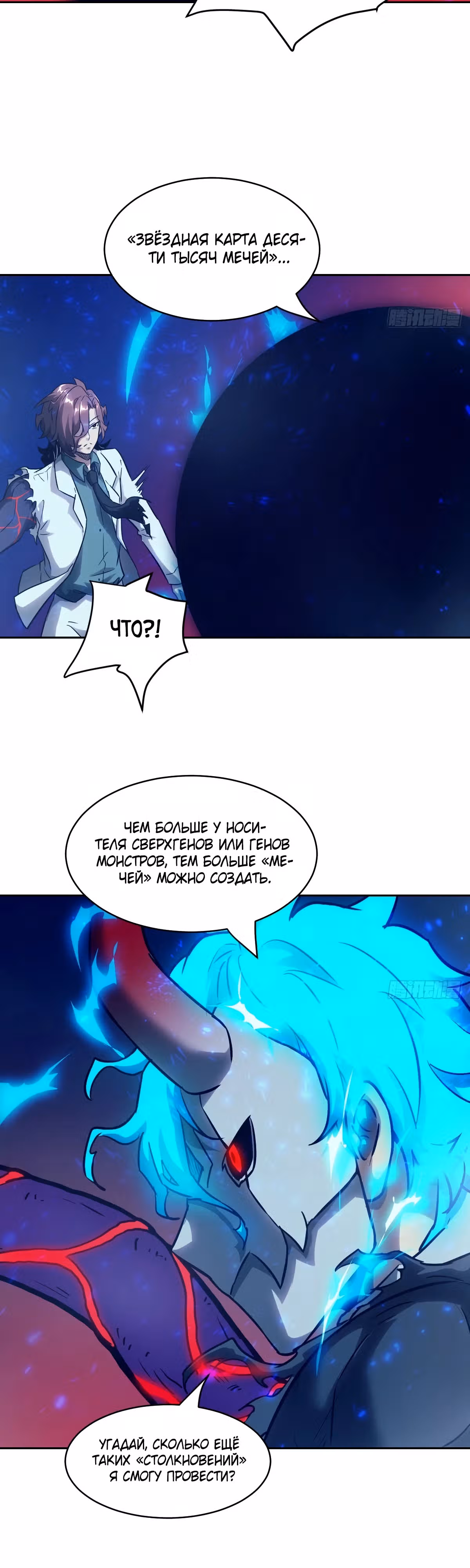 Эволюция пожирателя — Том 1 · Глава 67, страница 15