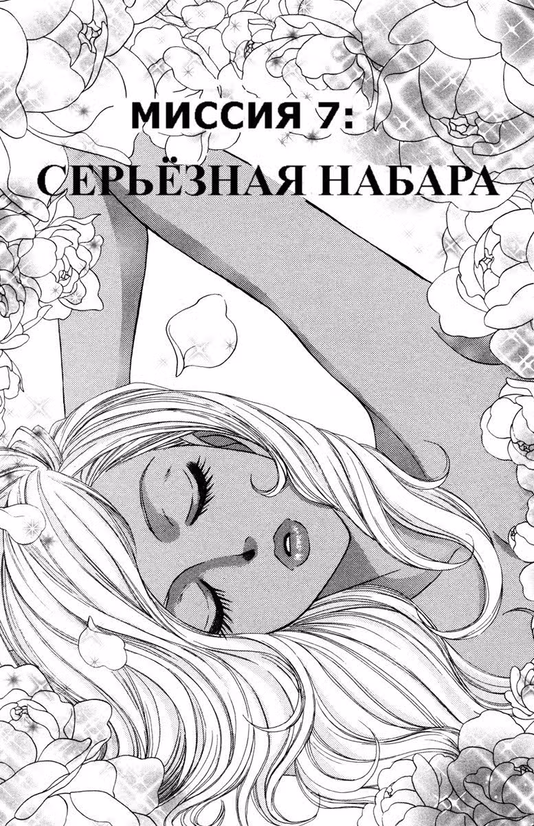 Галисм ~Влюбленные сестры~ — Том 2 · Глава 7, страница 3