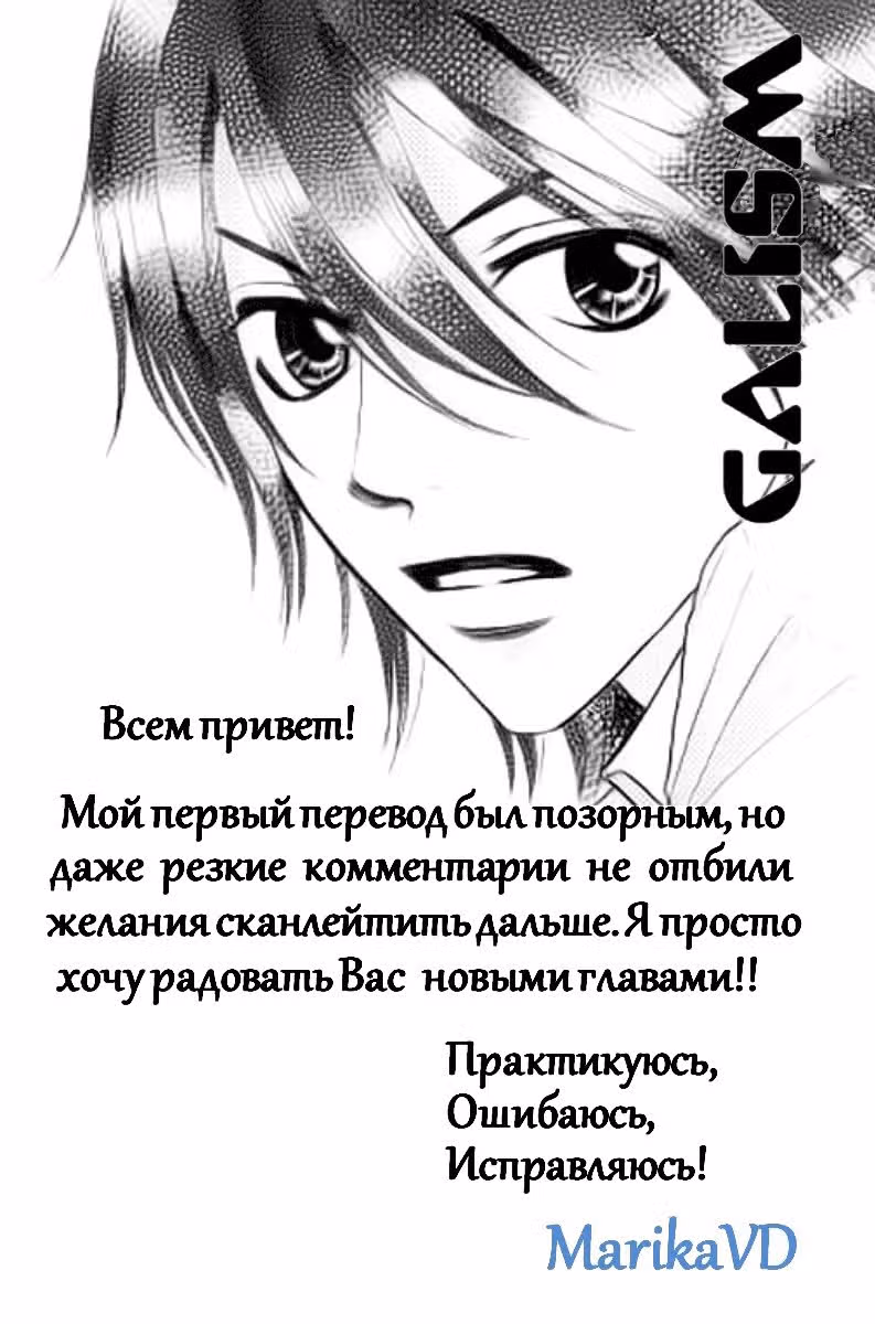 Галисм ~Влюбленные сестры~ — Том 2 · Глава 7, страница 40