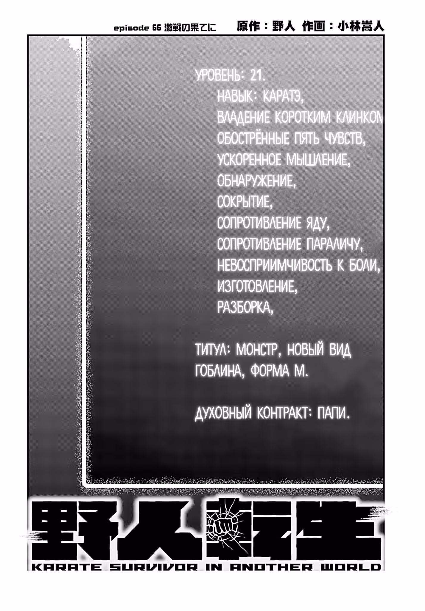 Выживание в другом мире с системой карате — Том 4 · Глава 66, страница 2