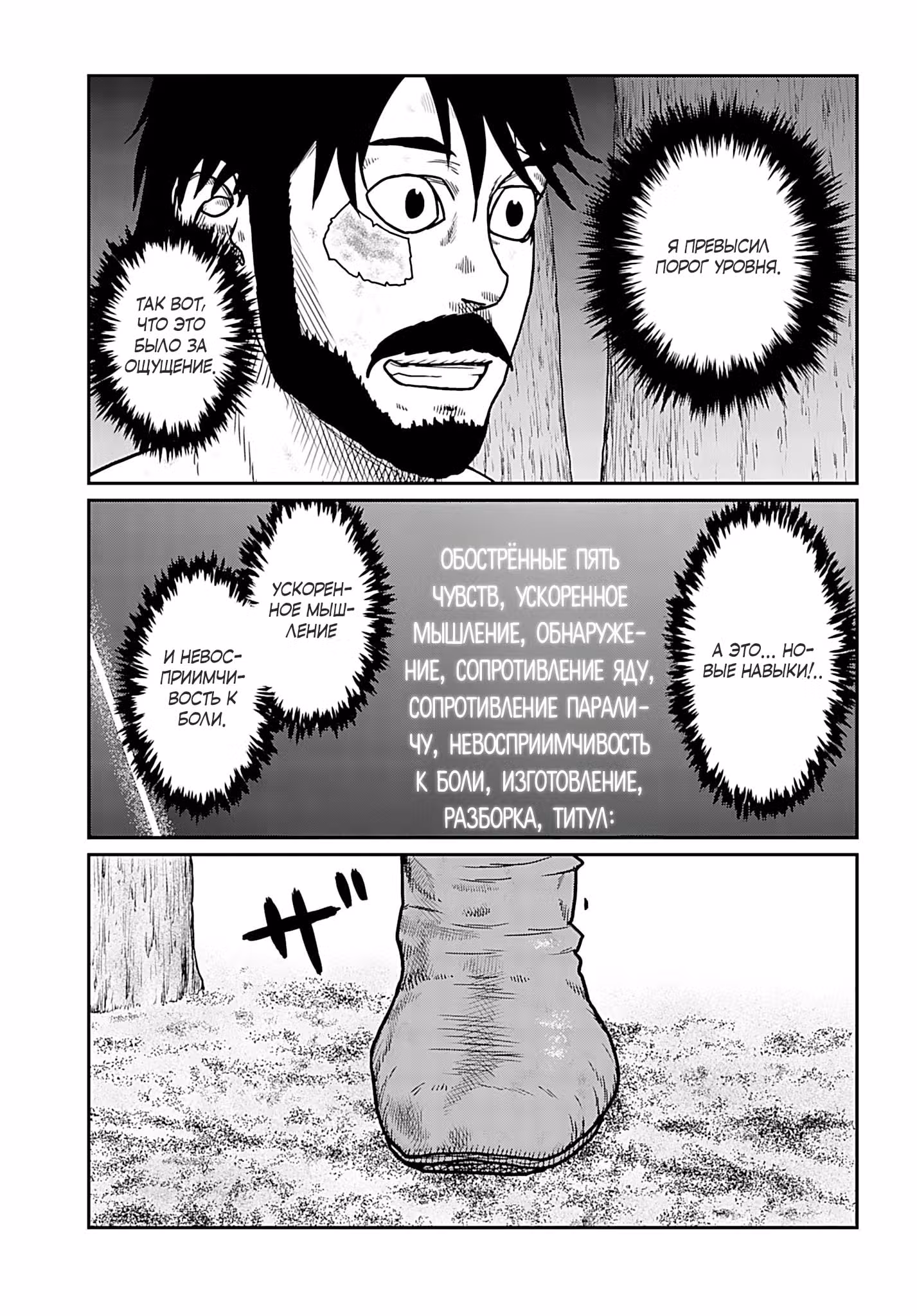 Выживание в другом мире с системой карате — Том 4 · Глава 66, страница 3