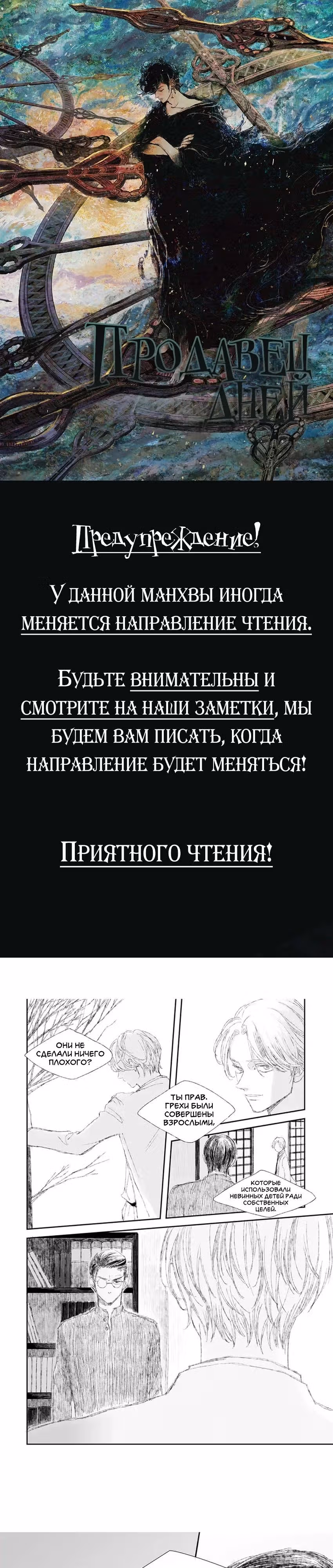 Продавец дней — Том 1 · Глава 9, страница 1