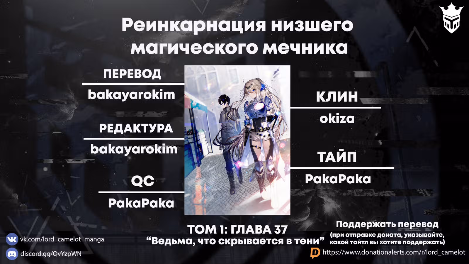 Реинкарнация низшего магического мечника — Том 1 · Глава 37, страница 16