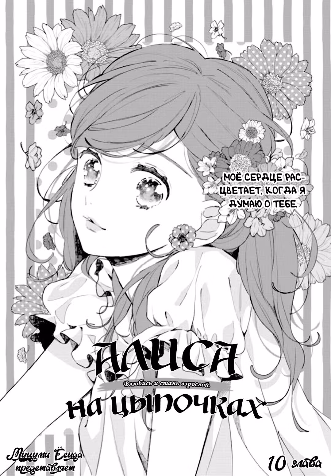 Алиса на цыпочках — Том 2 · Глава 10, страница 2