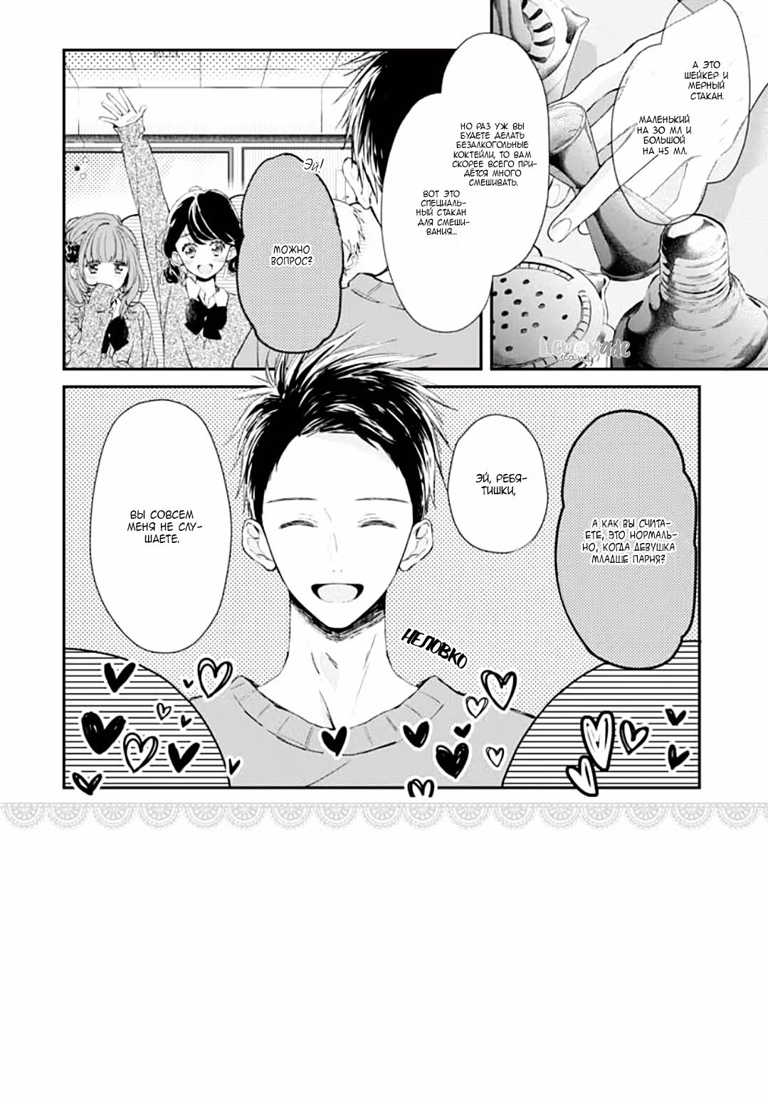 Алиса на цыпочках — Том 2 · Глава 10, страница 3