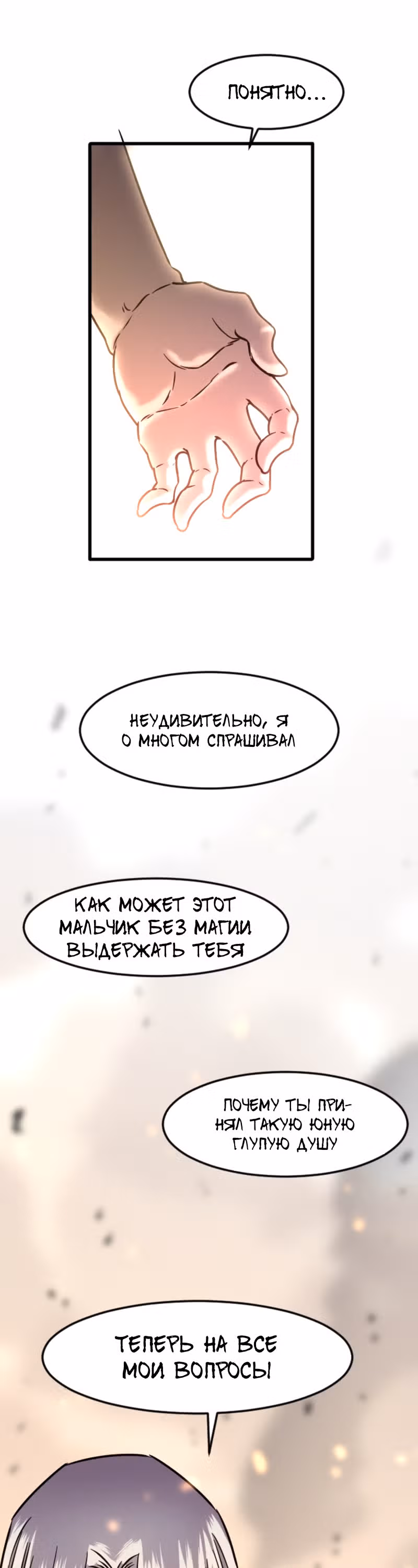Крик сатаны — Том 1 · Глава 25, страница 15