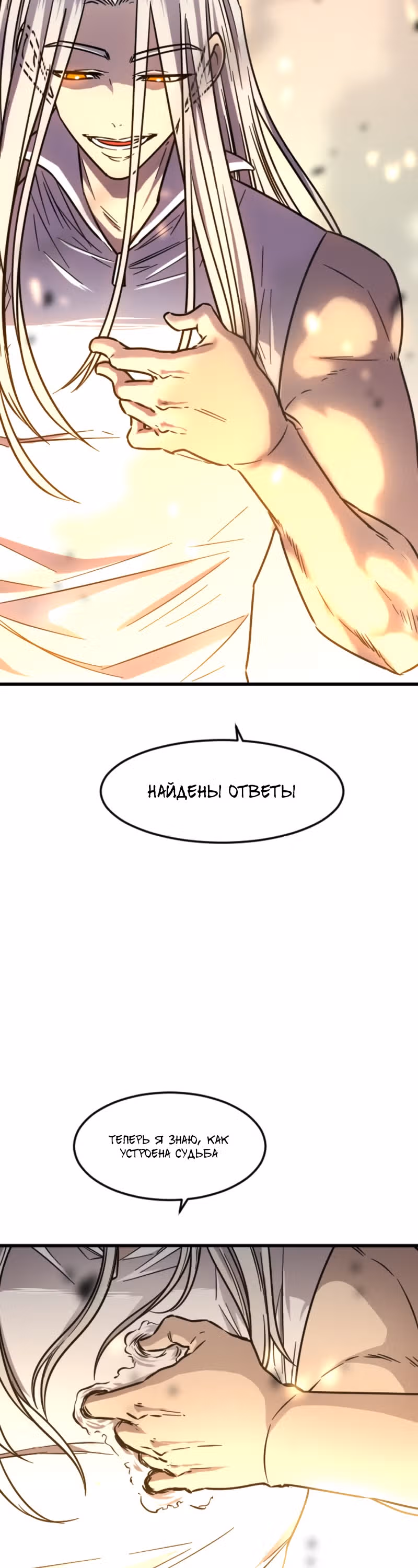 Крик сатаны — Том 1 · Глава 25, страница 16