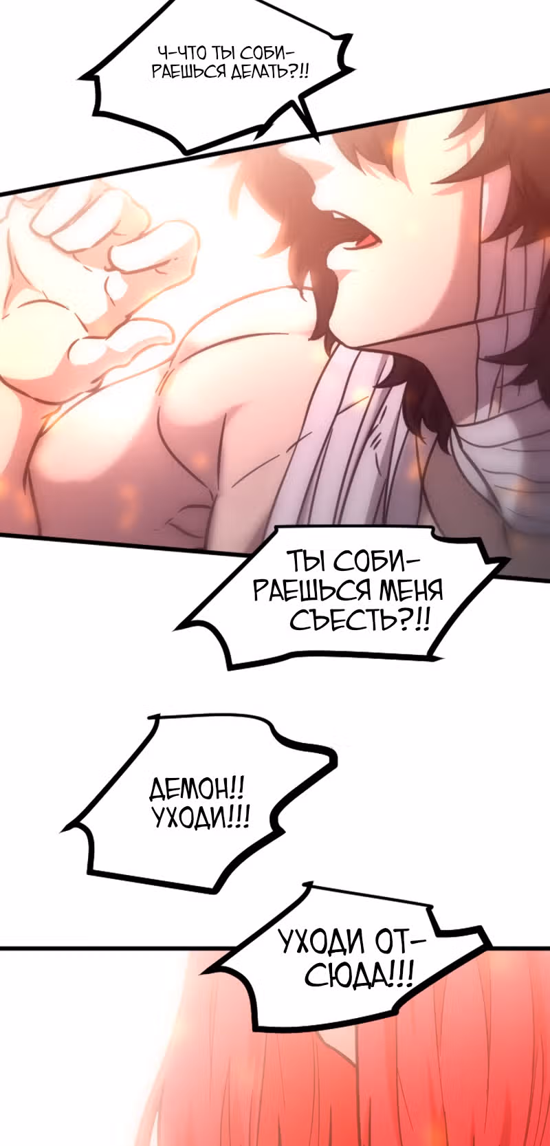 Крик сатаны — Том 1 · Глава 25, страница 42