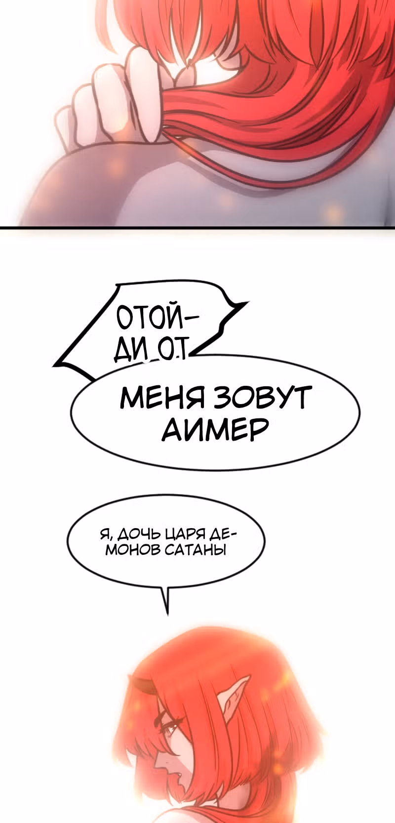 Крик сатаны — Том 1 · Глава 25, страница 43