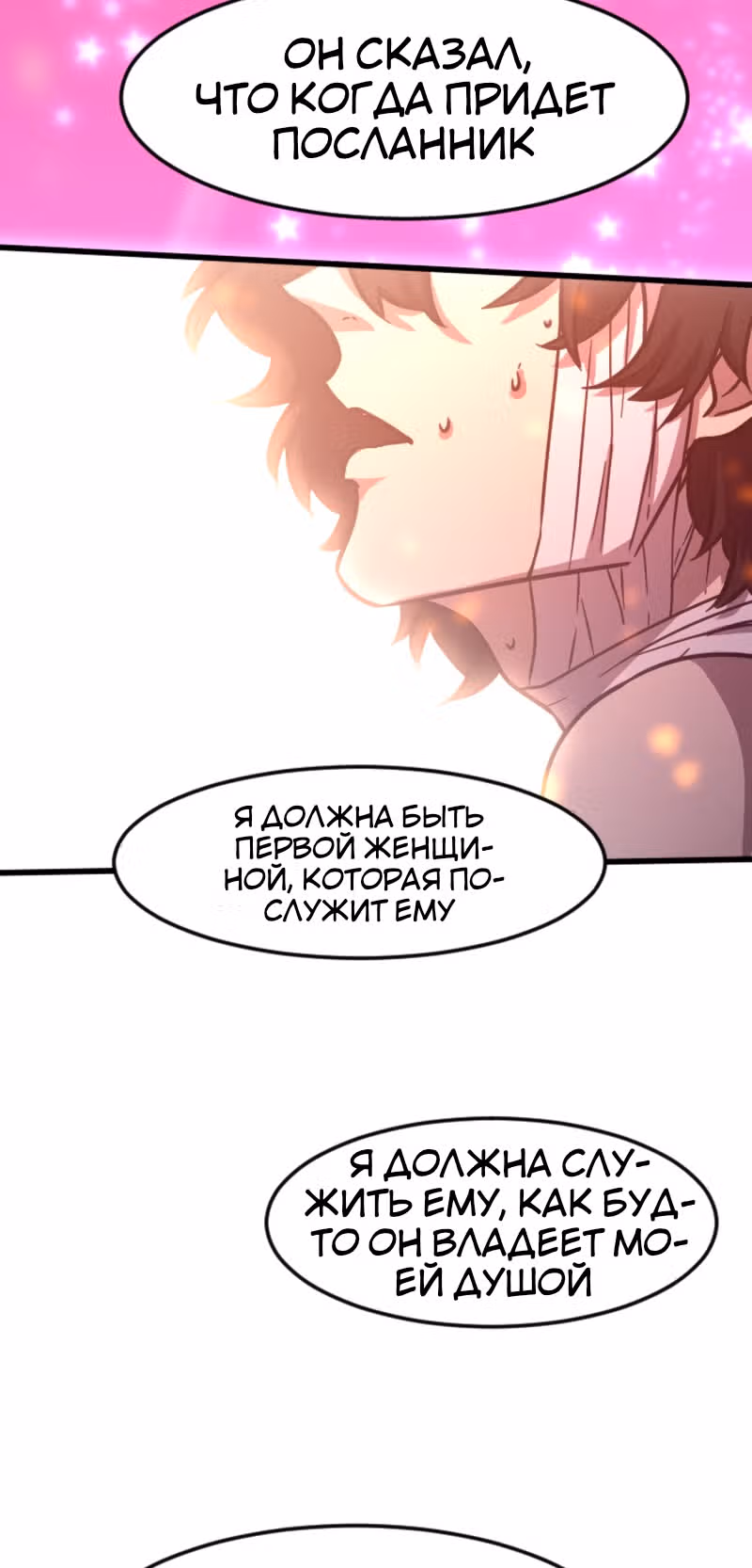 Крик сатаны — Том 1 · Глава 25, страница 45