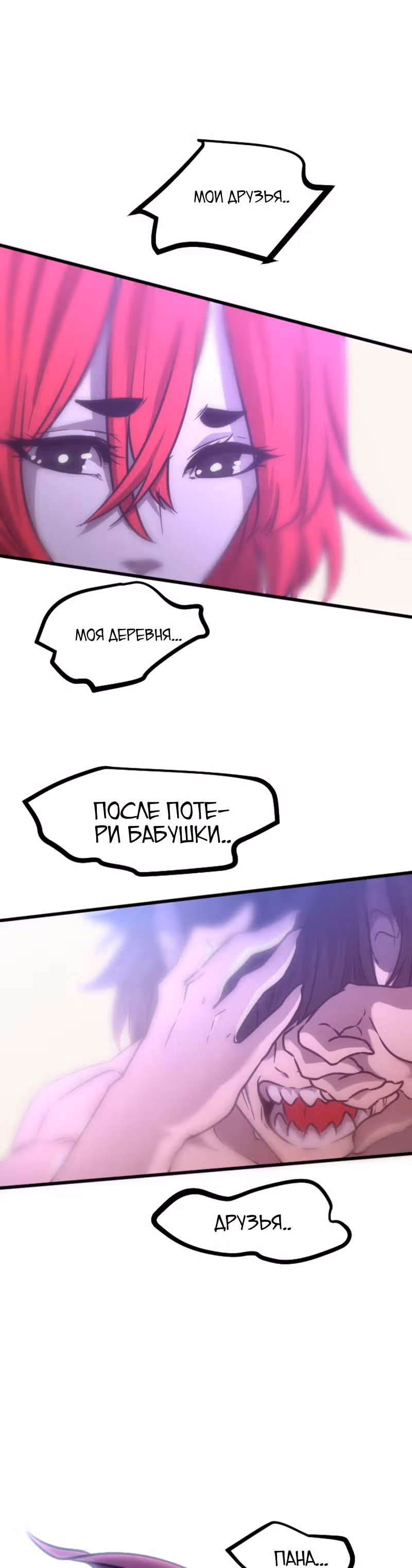 Крик сатаны — Том 1 · Глава 25, страница 58