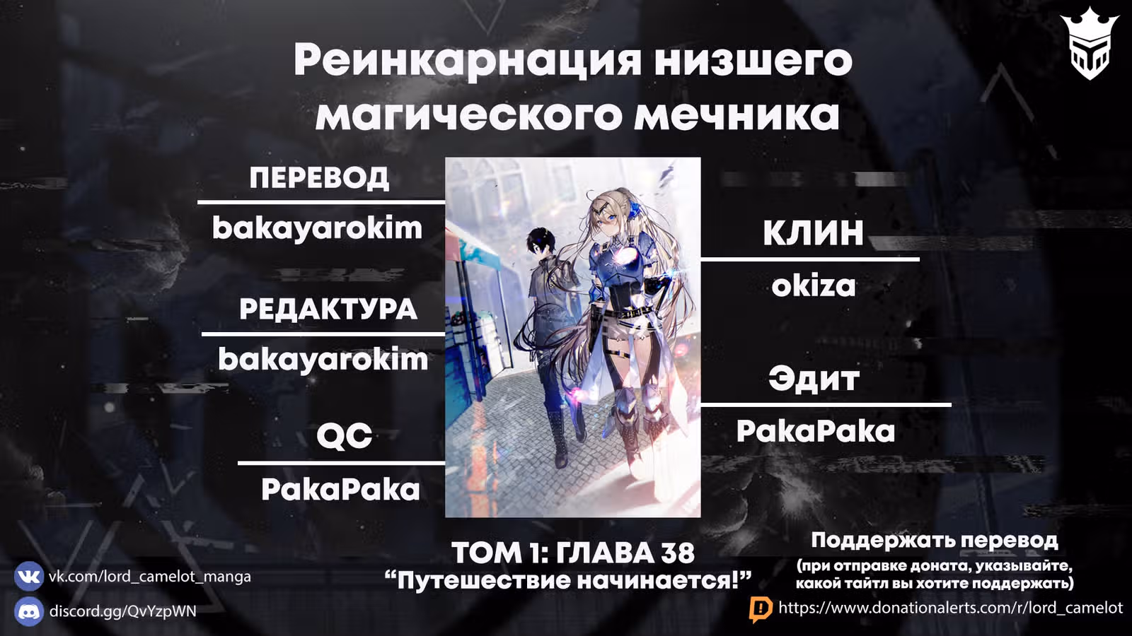 Реинкарнация низшего магического мечника — Том 1 · Глава 38, страница 13