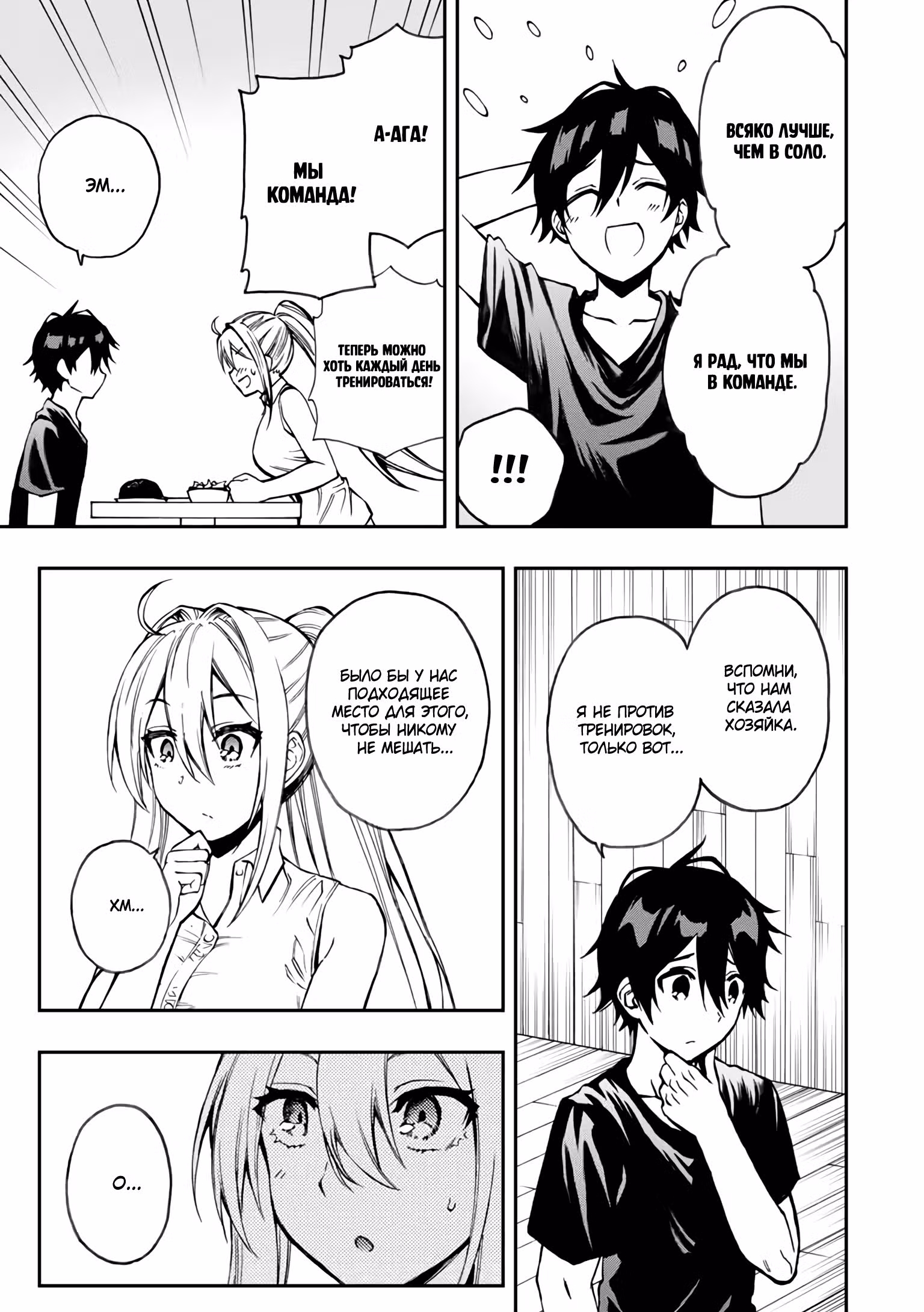 Реинкарнация низшего магического мечника — Том 1 · Глава 38, страница 7