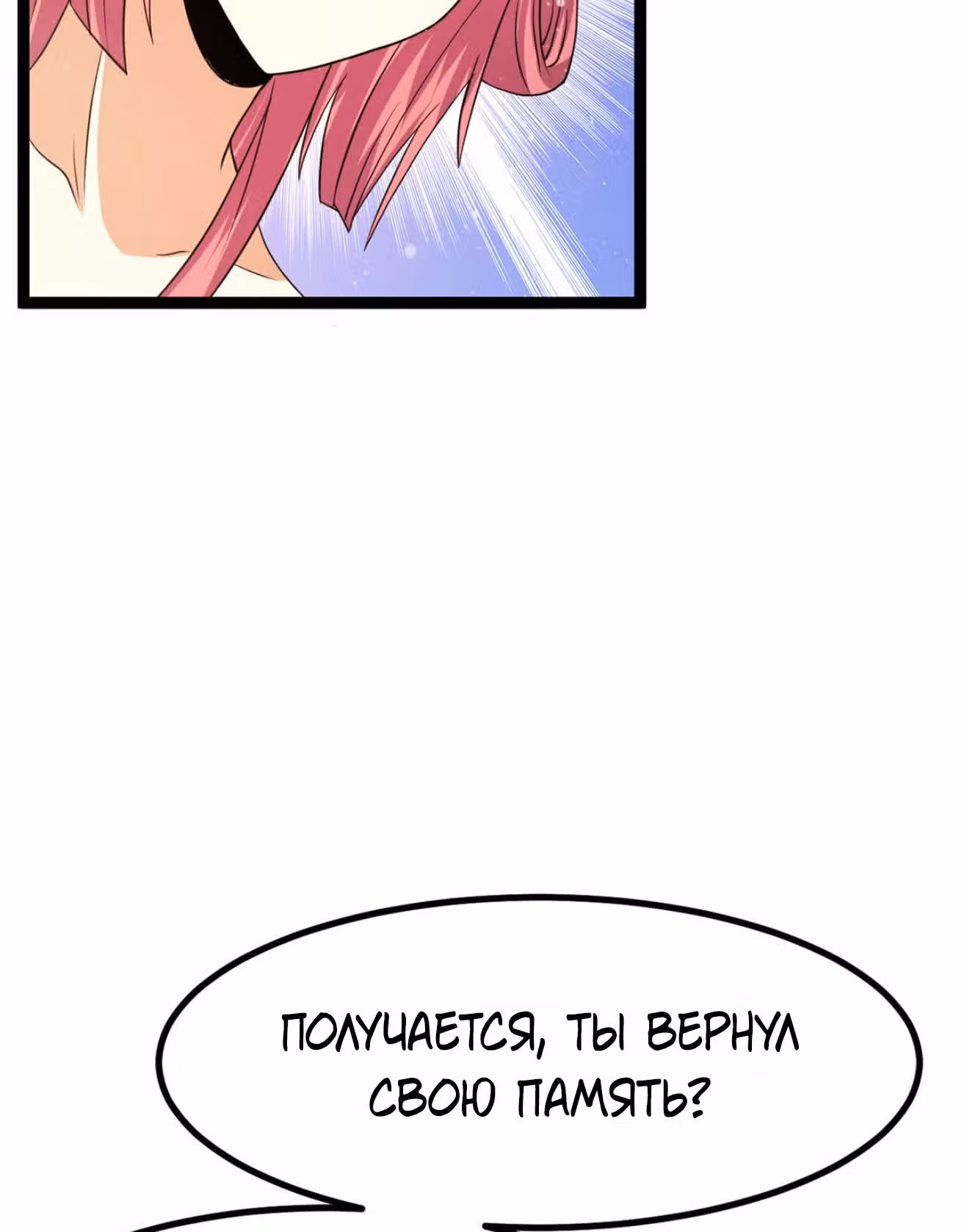Бессмертный городской король — Том 1 · Глава 234, страница 3