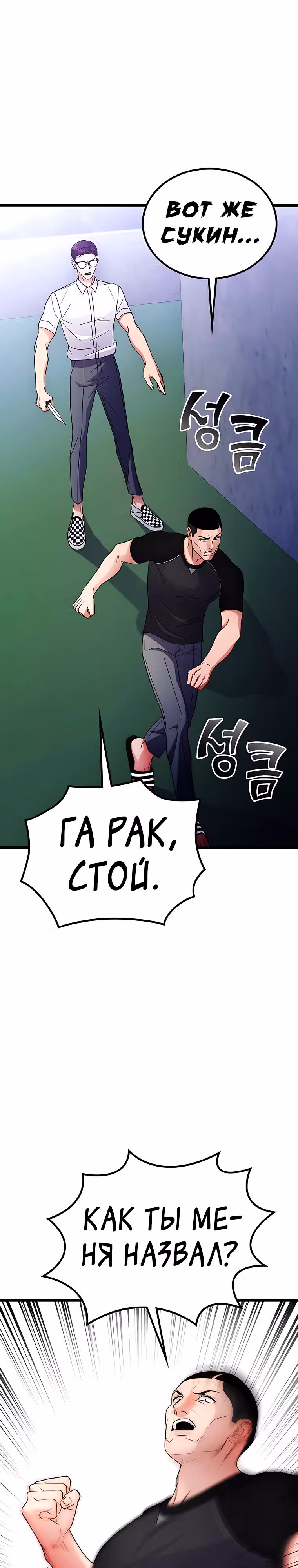 Ганзи Монстр — Том 1 · Глава 53, страница 21