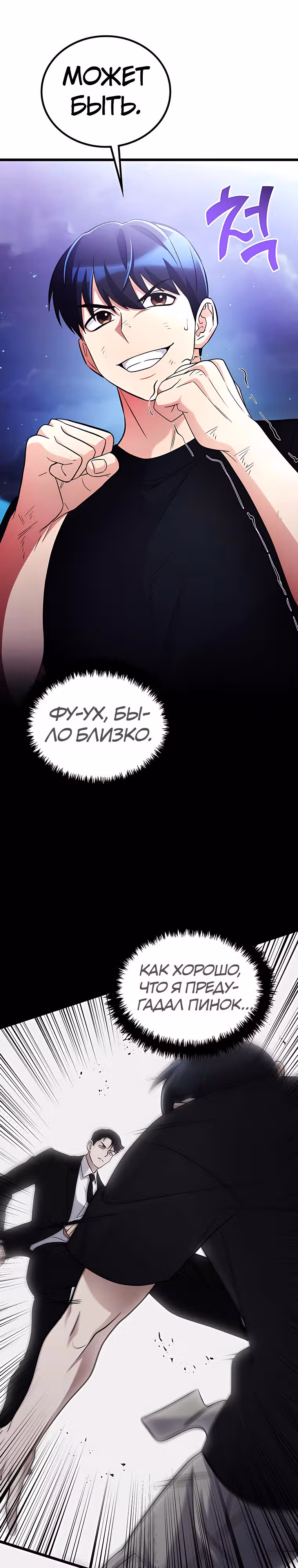 Ганзи Монстр — Том 1 · Глава 53, страница 29