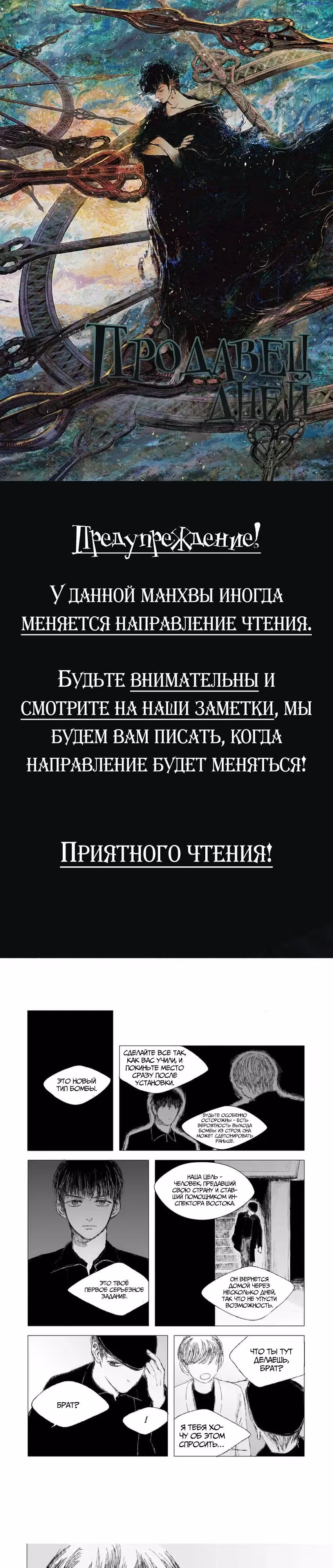 Продавец дней — Том 1 · Глава 11, страница 1