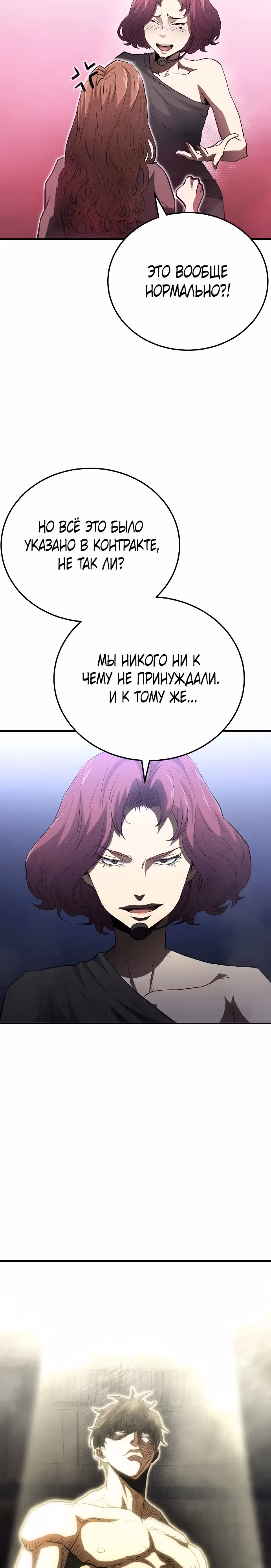 Злодей Октагона — Том 1 · Глава 25, страница 16