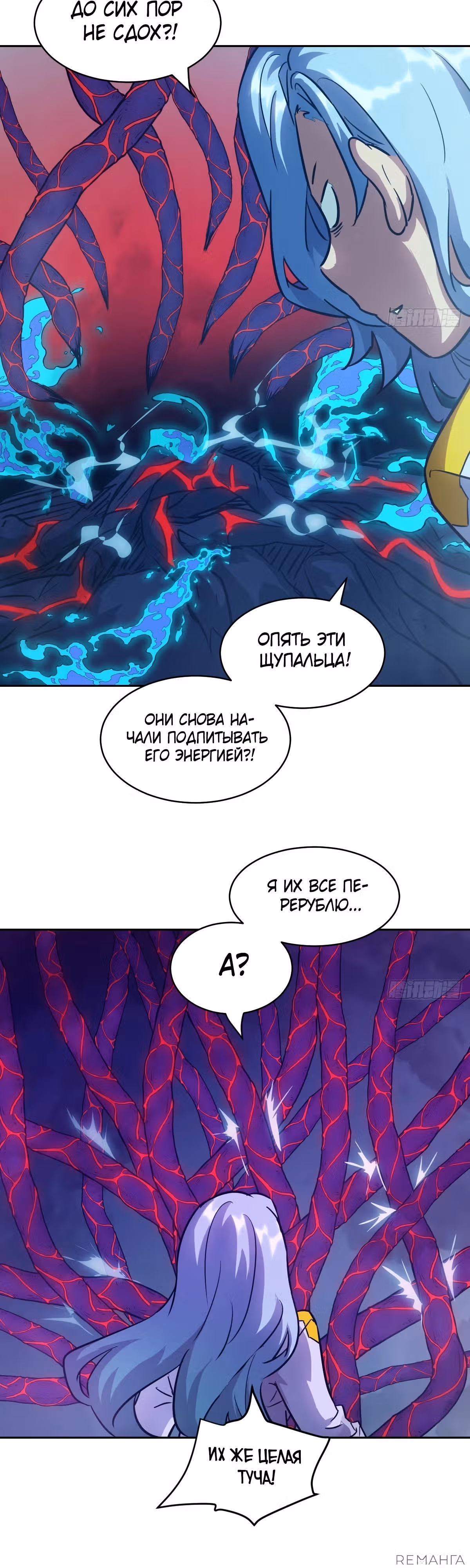 Эволюция пожирателя — Том 1 · Глава 68, страница 15