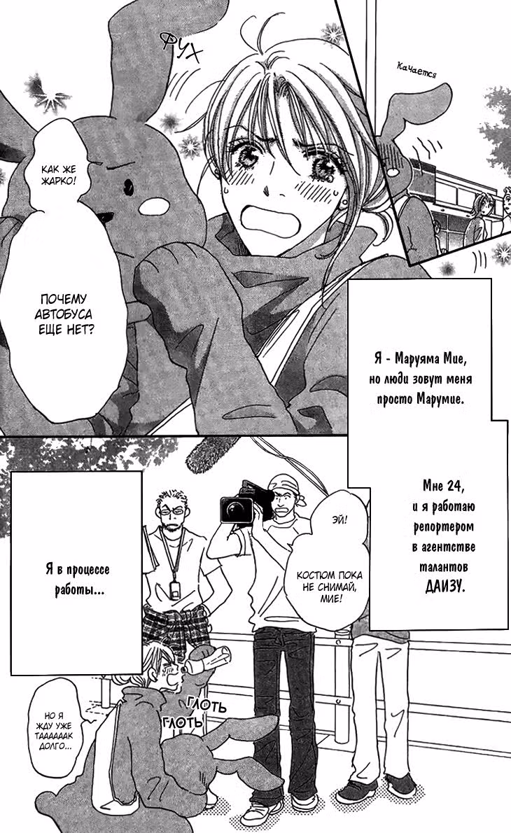 Подари мне любовь! — Том 2 · Глава 6, страница 5
