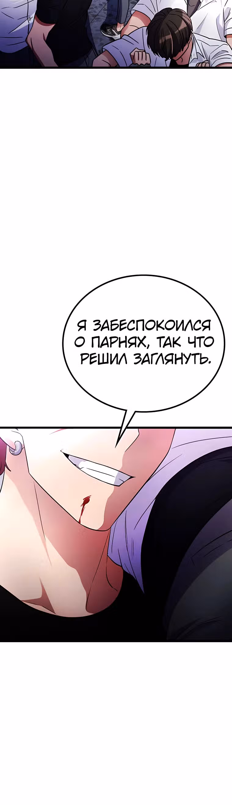 Ганзи Монстр — Том 1 · Глава 54, страница 24