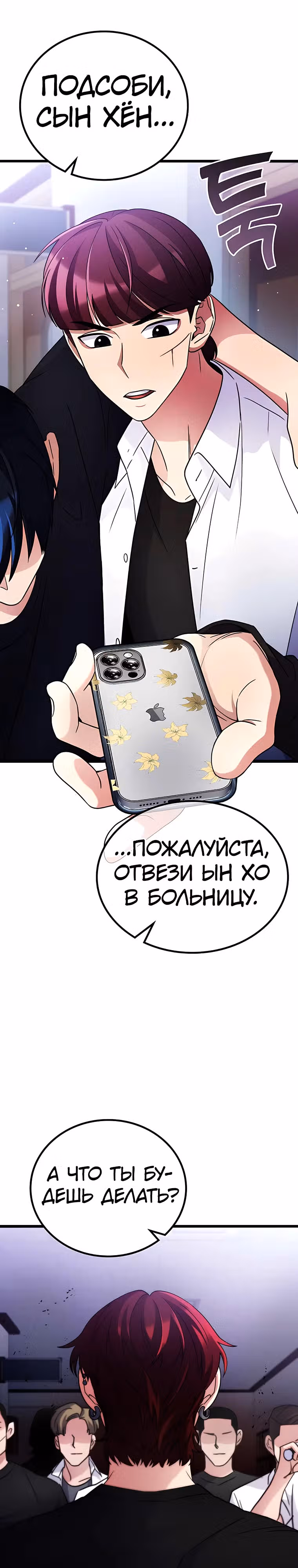 Ганзи Монстр — Том 1 · Глава 54, страница 29