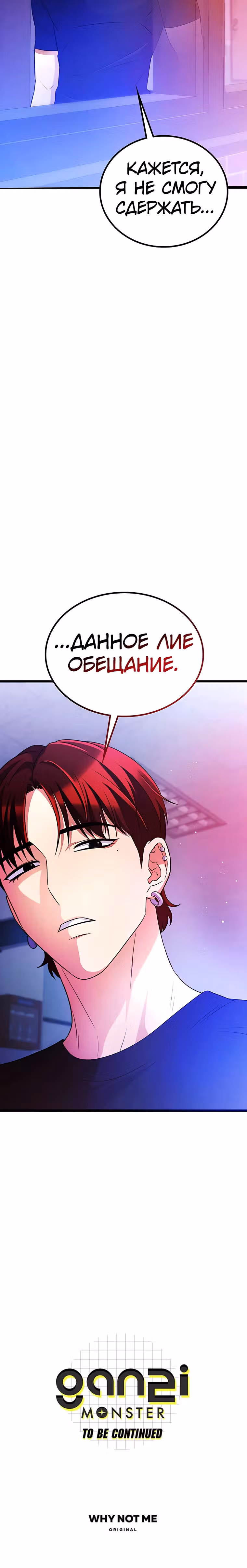 Ганзи Монстр — Том 1 · Глава 54, страница 44