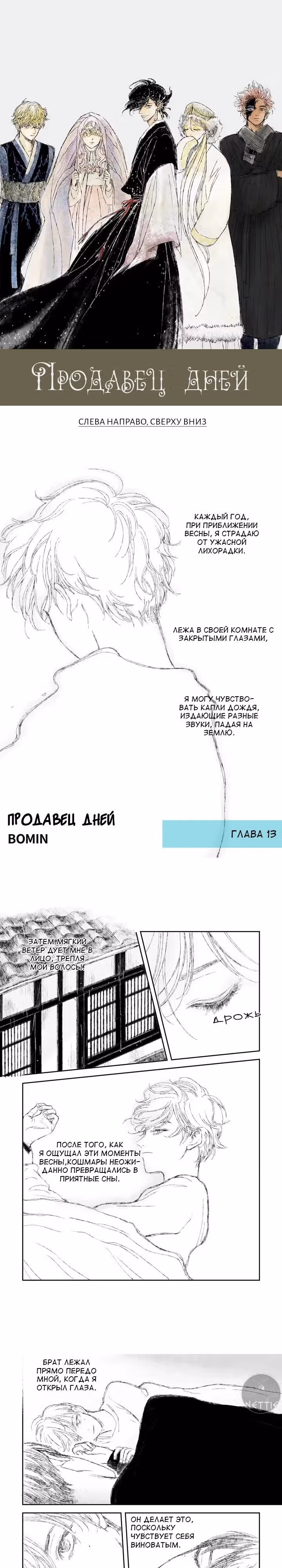 Продавец дней — Том 1 · Глава 13, страница 2