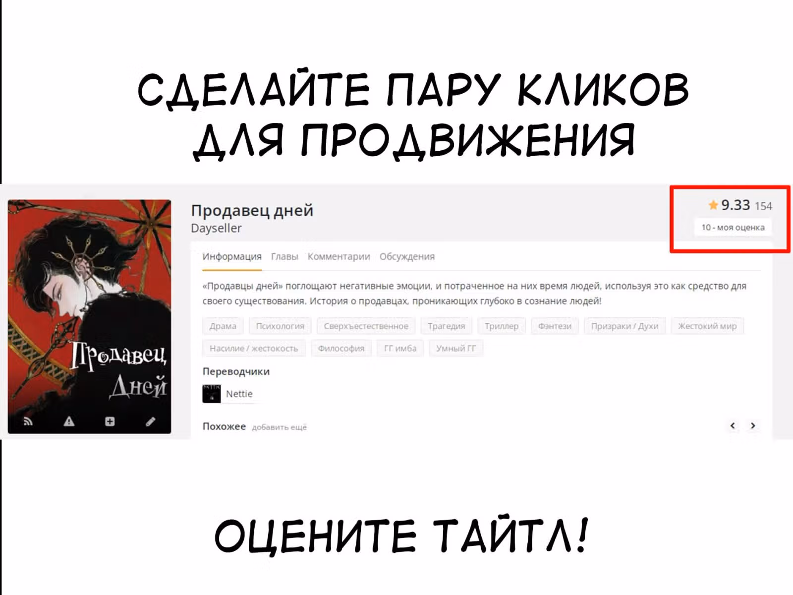 Продавец дней — Том 1 · Глава 13, страница 10