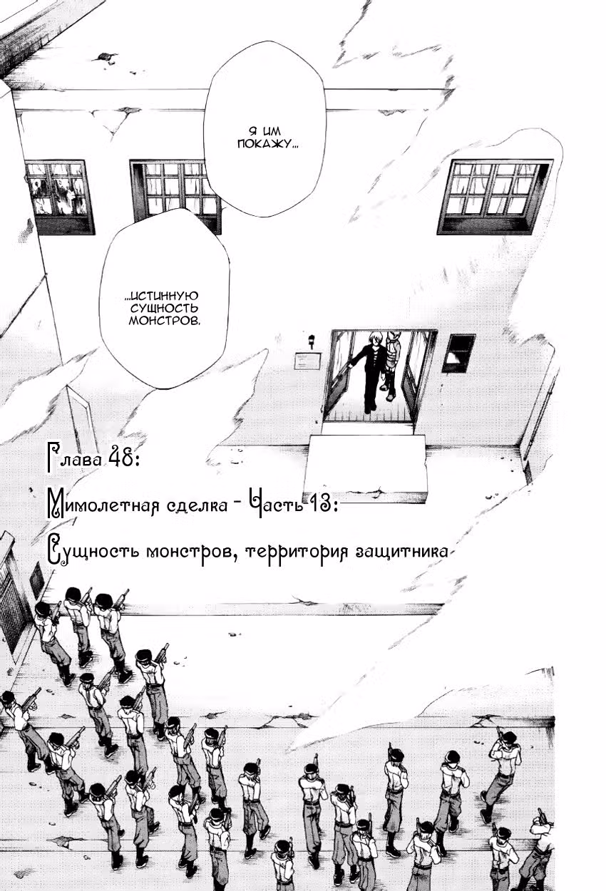 Неслыханная игра — Том 7 · Глава 48, страница 11