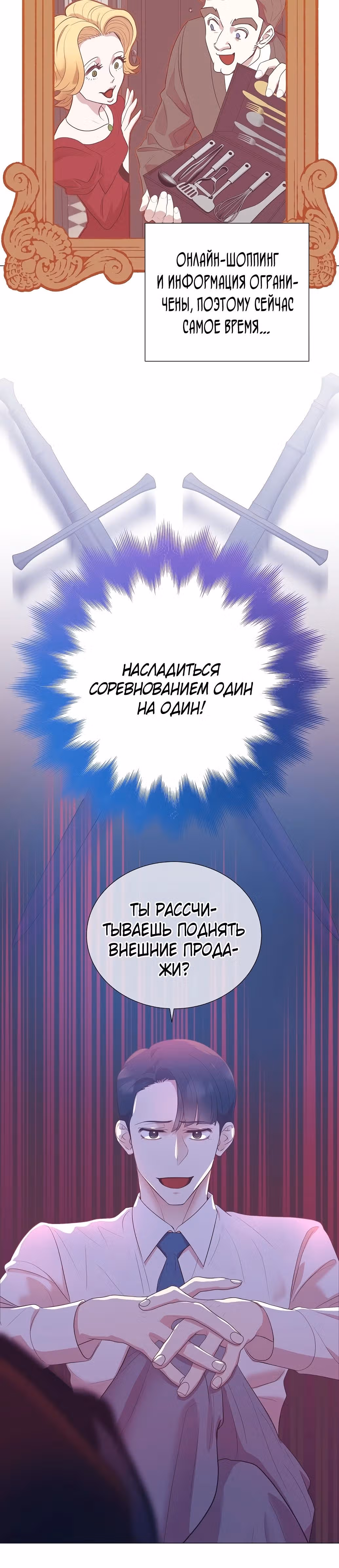 В этой жизни я стану гением продаж — Том 1 · Глава 15, страница 15