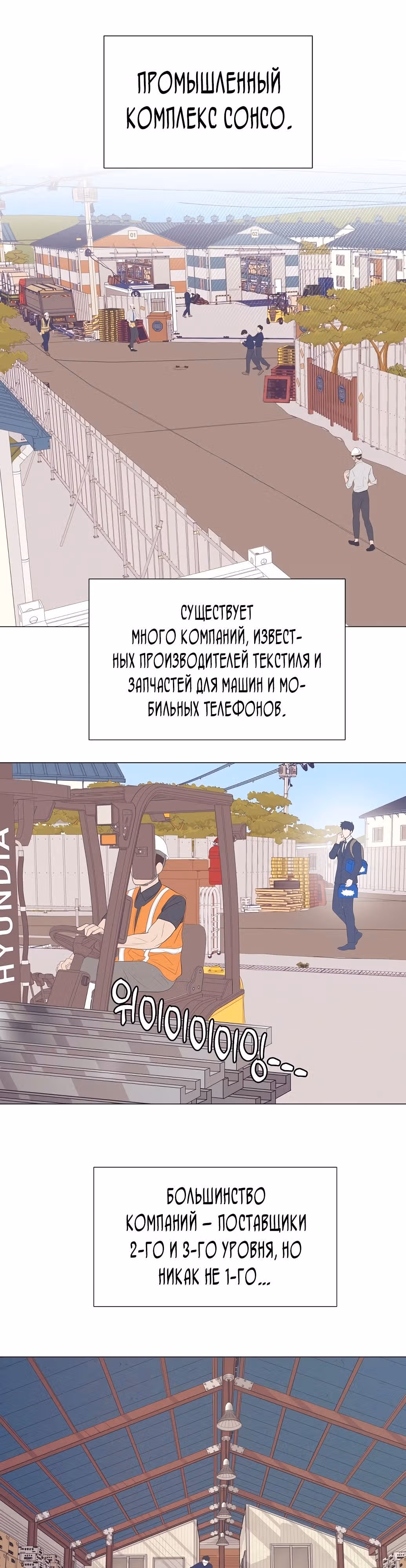 В этой жизни я стану гением продаж — Том 1 · Глава 15, страница 21