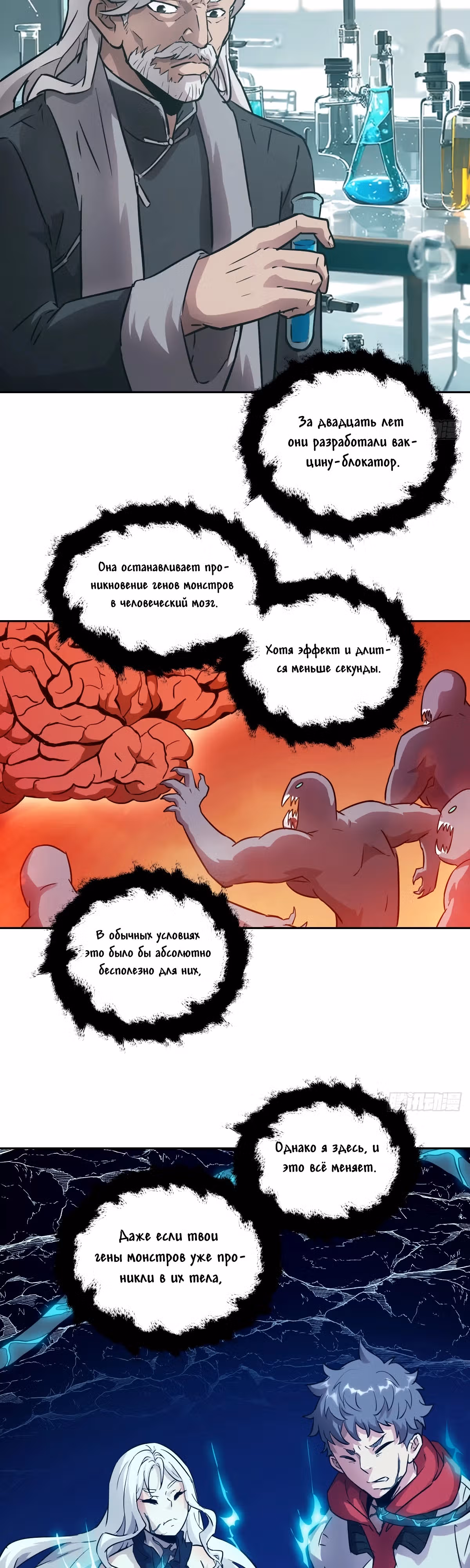 Эволюция пожирателя — Том 1 · Глава 69, страница 7