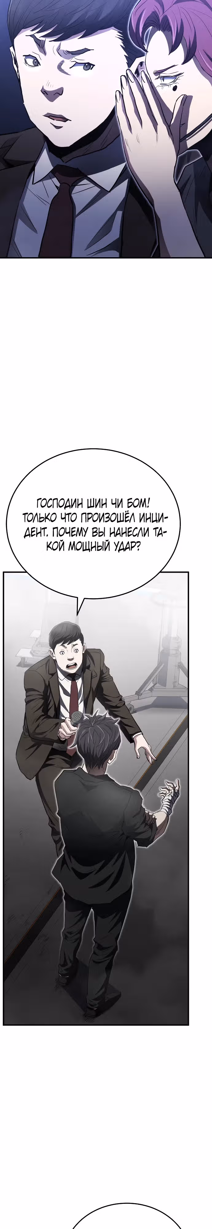 Злодей Октагона — Том 1 · Глава 26, страница 11