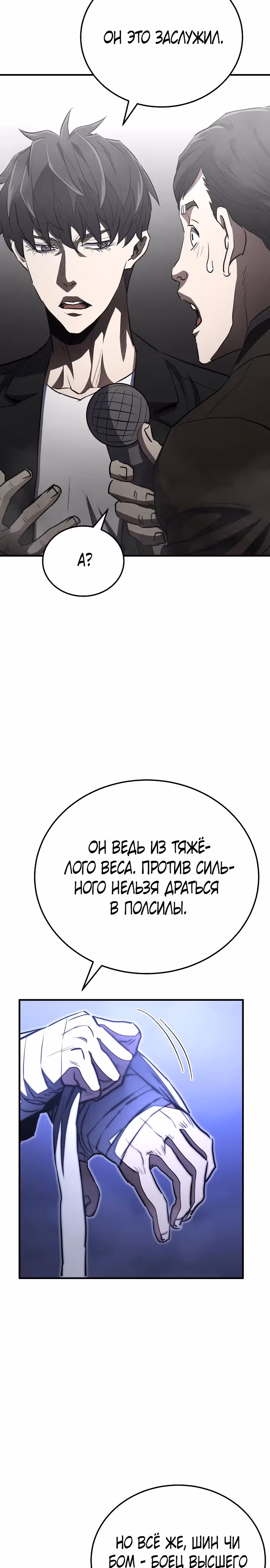 Злодей Октагона — Том 1 · Глава 26, страница 12