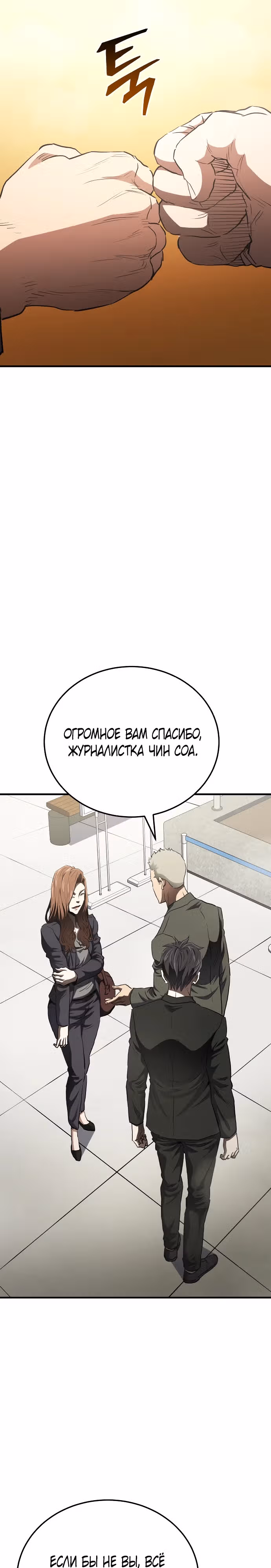 Злодей Октагона — Том 1 · Глава 26, страница 29