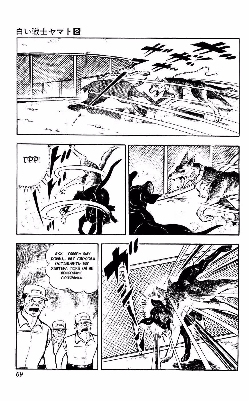 Белый боец Ямато — Том 2 · Глава 7, страница 25
