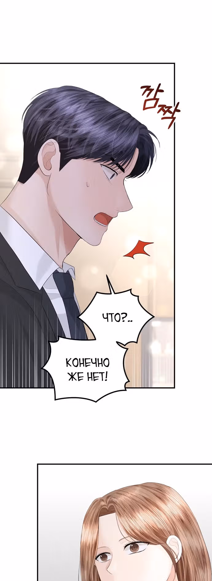 Я начну все заново во имя мести — Том 1 · Глава 58, страница 48