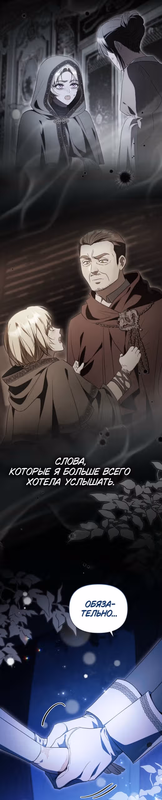 Золотой кавалер — Том 1 · Глава 48, страница 21