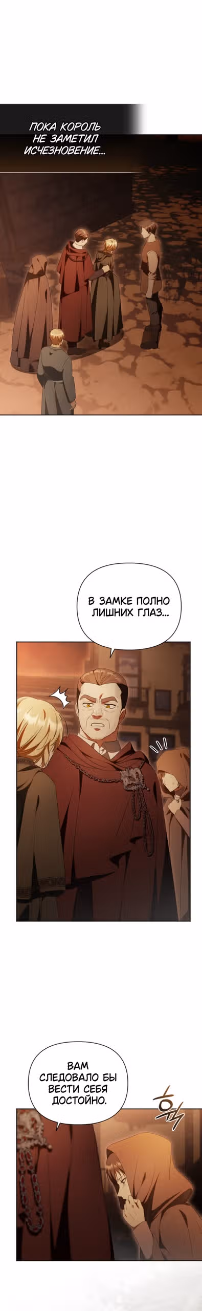 Золотой кавалер — Том 1 · Глава 48, страница 9