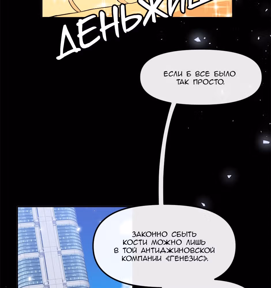 Возрождение богов — Том 1 · Глава 5, страница 18