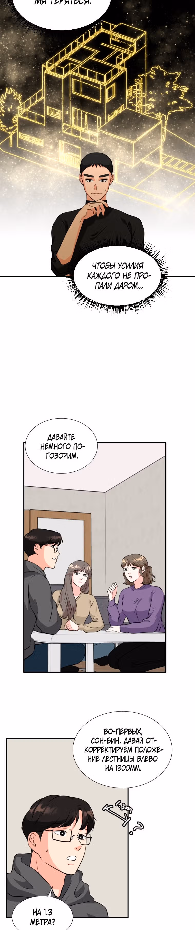 Золотой чертёж — Том 1 · Глава 7, страница 15